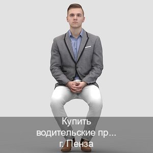 Получить удостоверение в г. Пенза (Купить водительские права категории D в Пензе — Законная схема) - инструктор Александр 99
