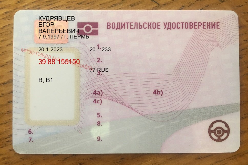 Получить ВУ в г. Пенза (Дубликат прав при лишении купить в Пензе — Белая схема) - лицевая сторона 38 Получить ВУ в г. Пенза (Дубликат прав при лишении купить в Пензе — Белая схема) - лицевая сторона 38