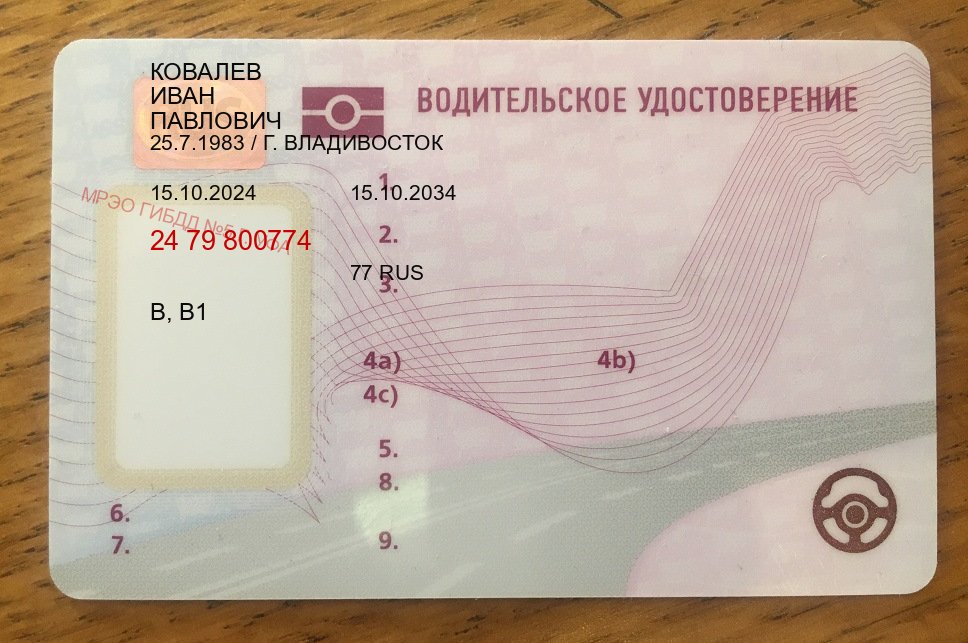 Оформление права в г. Пенза (Купить водительские права категории D в Пензе — Официальная справка) - пример бланка 14