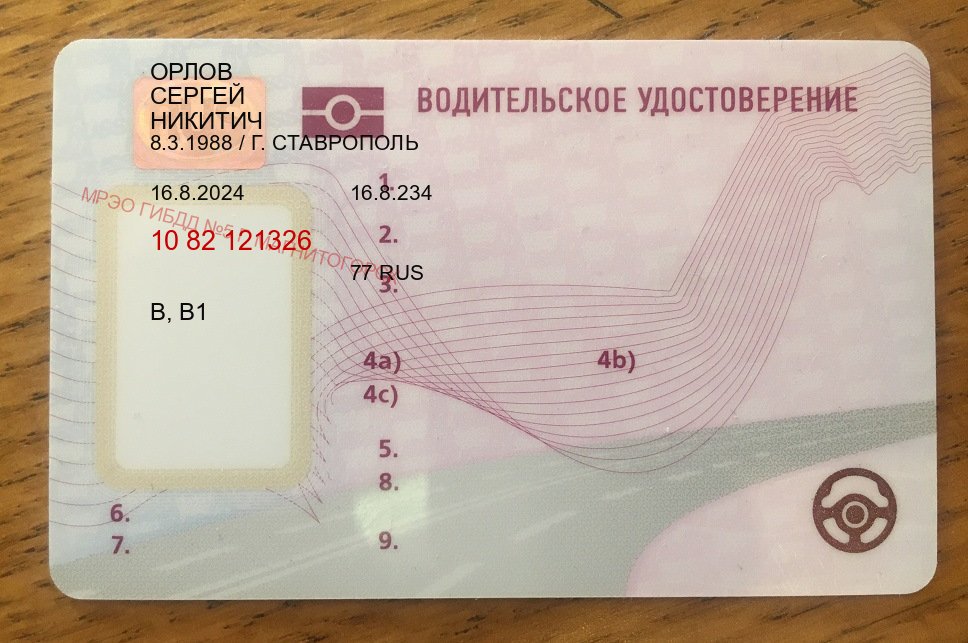 Сделать документы в г. Пенза (Дубликат прав при лишении купить в Пензе — Белая схема) - пример бланка 31 Сделать документы в г. Пенза (Дубликат прав при лишении купить в Пензе — Белая схема) - пример бланка 31