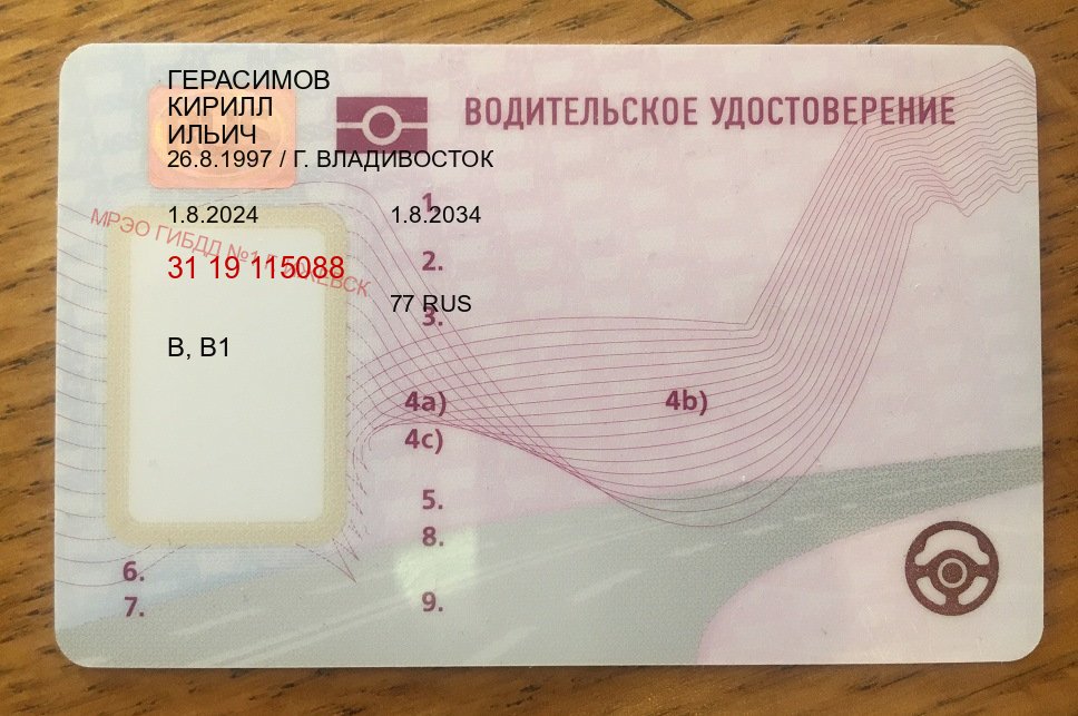 Сделать права в г. Пенза (Купить водительские права категории E в Пензе — Через автошколы) - лицевая сторона 76 Сделать права в г. Пенза (Купить водительские права категории E в Пензе — Через автошколы) - лицевая сторона 76