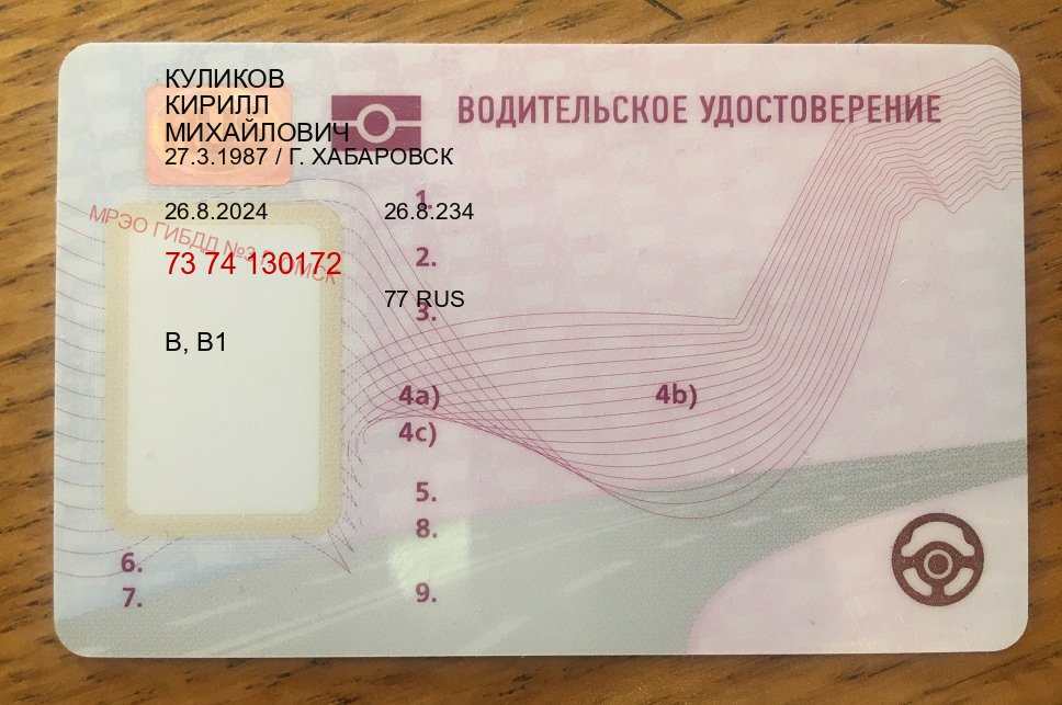 Сделать права в г. Пенза (Купить водительское удостоверение дубликат в Пензе — Дубликат ГОЗНАК) - лицевая сторона 27