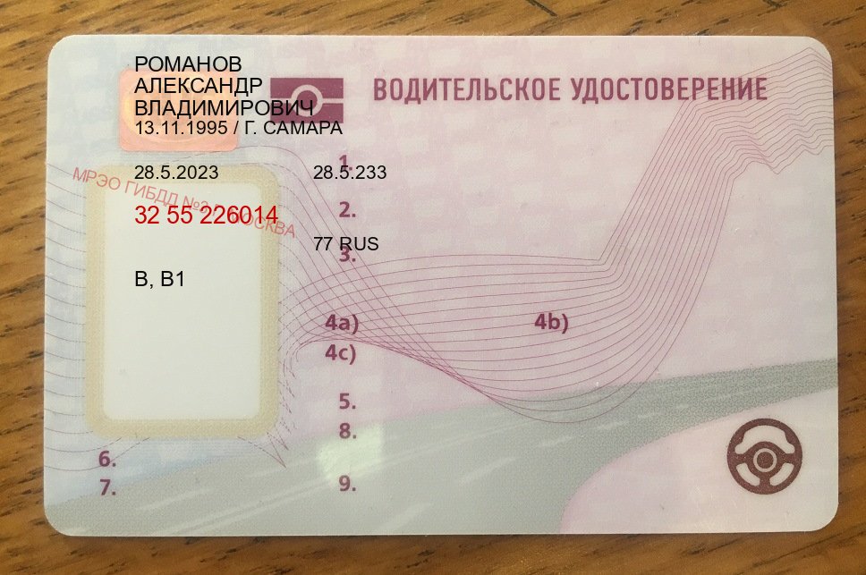 Помощь с корочки в г. Пенза (Купить водительские права категории C в Пензе — Анонимно и надежно) - пример бланка 97 Помощь с корочки в г. Пенза (Купить водительские права категории C в Пензе — Анонимно и надежно) - пример бланка 97