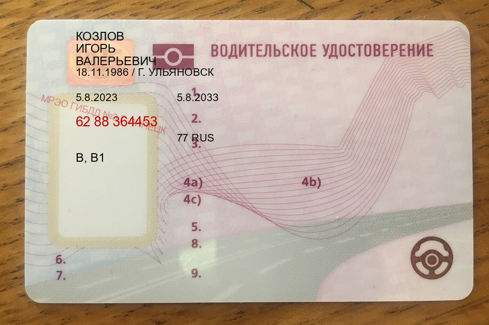 Сделать права в г. Пенза (Купить водительские права категории B в Пензе — Анонимно и надежно) - пример бланка 90 Сделать права в г. Пенза (Купить водительские права категории B в Пензе — Анонимно и надежно) - пример бланка 90