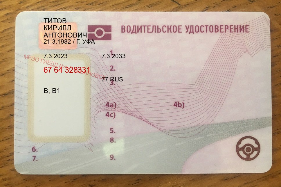 Сделать права в г. Пенза (Купить водительские права категории D в Пензе — Официальная справка) - лицевая сторона 30