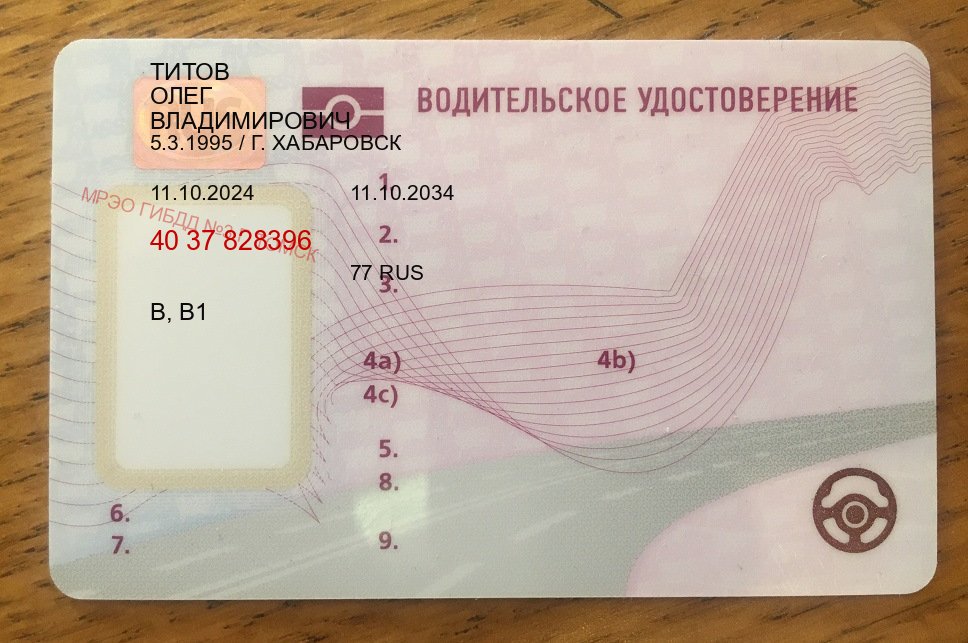 Помощь с корочки в г. Пенза (Купить водительские права дубликат в Пензе) - пример бланка 74 Помощь с корочки в г. Пенза (Купить водительские права дубликат в Пензе) - пример бланка 74